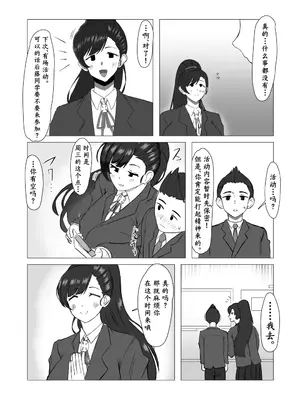 [シヴライト (シヴ)] 僕が知ってる生徒会長じゃなかった｜我所熟知的学生会长才不是这样 [角都九阳个人汉化]_23