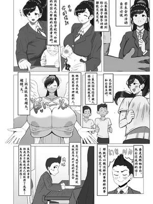 [シヴライト (シヴ)] 僕が知ってる生徒会長じゃなかった｜我所熟知的学生会长才不是这样 [角都九阳个人汉化]_03