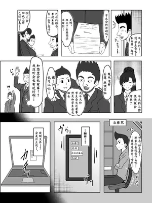 [シヴライト (シヴ)] 僕が知ってる生徒会長じゃなかった｜我所熟知的学生会长才不是这样 [角都九阳个人汉化]_08