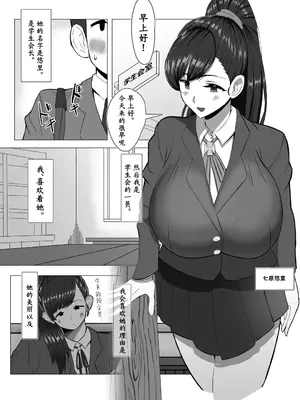 [シヴライト (シヴ)] 僕が知ってる生徒会長じゃなかった｜我所熟知的学生会长才不是这样 [角都九阳个人汉化]_02
