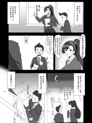 [シヴライト (シヴ)] 僕が知ってる生徒会長じゃなかった｜我所熟知的学生会长才不是这样 [角都九阳个人汉化]_05