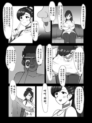 [シヴライト (シヴ)] 僕が知ってる生徒会長じゃなかった｜我所熟知的学生会长才不是这样 [角都九阳个人汉化]_10
