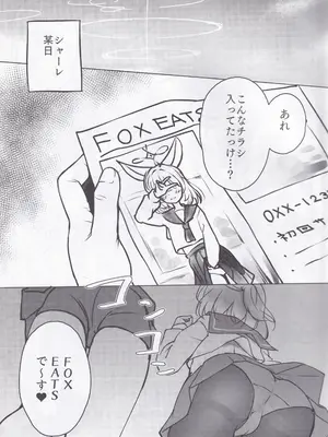 (C103) [そーた] FOX♡EATSにおまかせ！(ブルーアーカイブ)_02