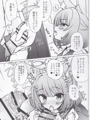 (C103) [そーた] FOX♡EATSにおまかせ！(ブルーアーカイブ)_04