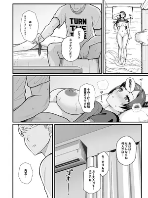 [華容道 (松果)] 教え子がうちに押し込んできた本 [DL版]_36