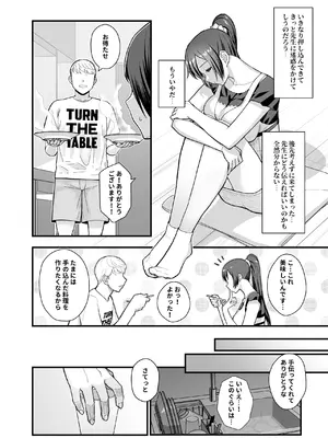 [華容道 (松果)] 教え子がうちに押し込んできた本 [DL版]_08