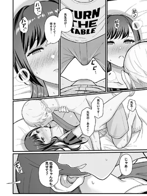 [華容道 (松果)] 教え子がうちに押し込んできた本 [DL版]_22