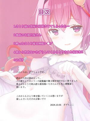 (紅楼夢20) [難民ふぇすてぃばる (ぎヴちょこ)] さとりざかり 古明地さとり総集編3 (東方Project)_02