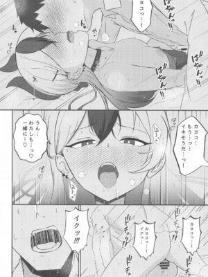 (せんせーのアーカイブ12) [りーりうむ (アイガ)] カヨコと... (ブルーアーカイブ)_18