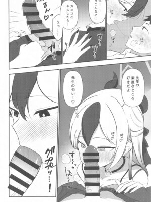 (せんせーのアーカイブ12) [りーりうむ (アイガ)] カヨコと... (ブルーアーカイブ)_07