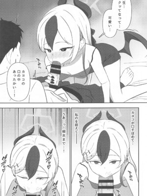 (せんせーのアーカイブ12) [りーりうむ (アイガ)] カヨコと... (ブルーアーカイブ)_08