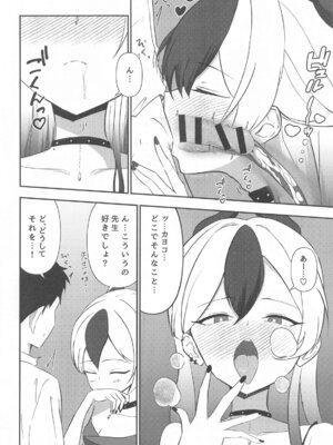 (せんせーのアーカイブ12) [りーりうむ (アイガ)] カヨコと... (ブルーアーカイブ)_11