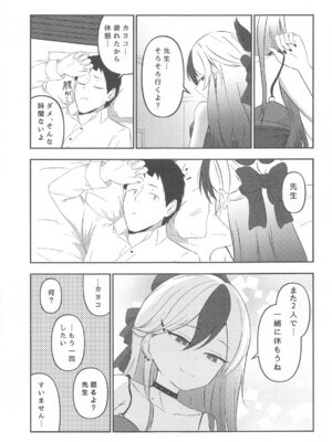 (せんせーのアーカイブ12) [りーりうむ (アイガ)] カヨコと... (ブルーアーカイブ)_21