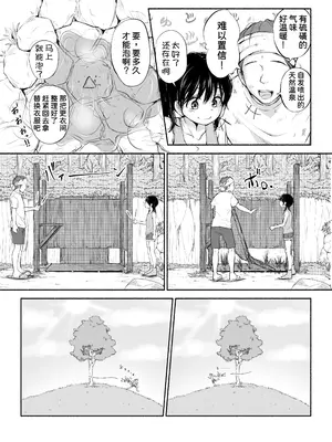 [あん♪あん♪食堂 (真咲シサリ)] ぼくの愛する田舎の少女。4.2 [甜族星人x我不看本子汉化]_21