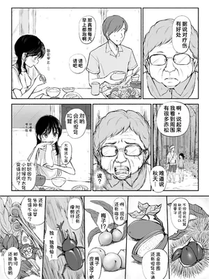 [あん♪あん♪食堂 (真咲シサリ)] ぼくの愛する田舎の少女。4.2 [甜族星人x我不看本子汉化]_53