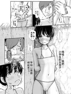 [あん♪あん♪食堂 (真咲シサリ)] ぼくの愛する田舎の少女。4.2 [甜族星人x我不看本子汉化]_33
