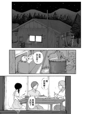 [あん♪あん♪食堂 (真咲シサリ)] ぼくの愛する田舎の少女。4.2 [甜族星人x我不看本子汉化]_52