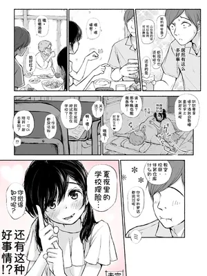 [あん♪あん♪食堂 (真咲シサリ)] ぼくの愛する田舎の少女。4.2 [甜族星人x我不看本子汉化]_54