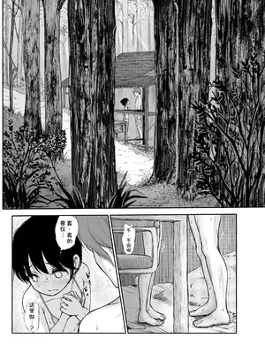 [あん♪あん♪食堂 (真咲シサリ)] ぼくの愛する田舎の少女。4.2 [甜族星人x我不看本子汉化]_32