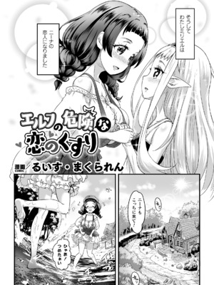 [アンソロジー] 二次元コミックマガジン キマってとろける百合エッチ Vol.2_24
