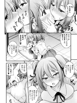 [アンソロジー] 二次元コミックマガジン キマってとろける百合エッチ Vol.2_50