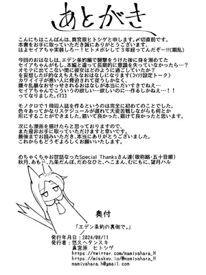 [悠久ヘタンスキ (真宮原ヒトシゲ)] エデン条約の裏側で。 (ブルーアーカイブ)｜在伊甸条约的阴暗处 [白杨汉化组] [DL版]_21