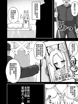 [悠久ヘタンスキ (真宮原ヒトシゲ)] エデン条約の裏側で。 (ブルーアーカイブ)｜在伊甸条约的阴暗处 [白杨汉化组] [DL版]_11