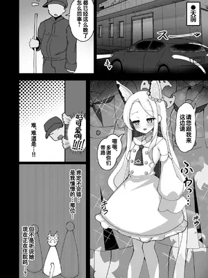 [悠久ヘタンスキ (真宮原ヒトシゲ)] エデン条約の裏側で。 (ブルーアーカイブ)｜在伊甸条约的阴暗处 [白杨汉化组] [DL版]_09