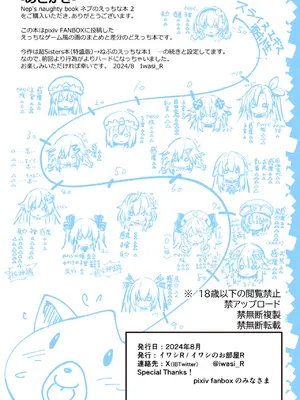 [イワシの部屋R (イワシR)] Nep's naughty book 2 ネプのえっちな本 (超次元ゲイム ネプテューヌ 2) [DL版]_053