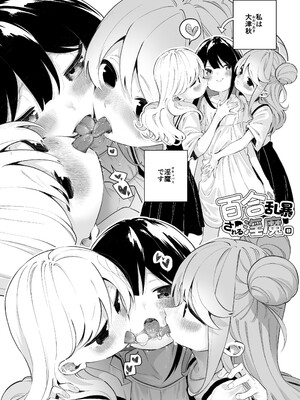 [ハウス栽培もち (白玉もち)] 百合乱暴される淫魔総集編 [DL版]_04