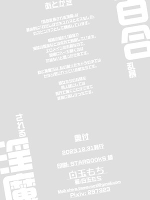 [ハウス栽培もち (白玉もち)] 百合乱暴される淫魔総集編 [DL版]_78