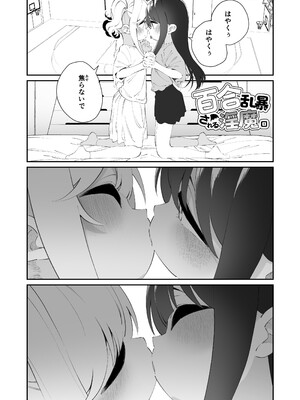 [ハウス栽培もち (白玉もち)] 百合乱暴される淫魔総集編 [DL版]_61