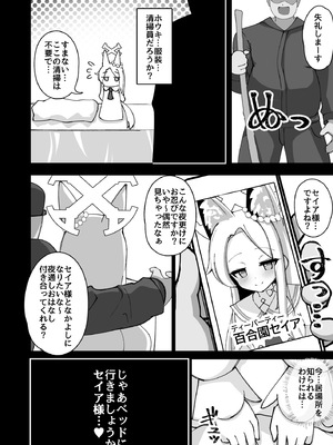 [悠久ヘタンスキ (真宮原ヒトシゲ)] エデン条約の裏側で。 (ブルーアーカイブ) [DL版]_11