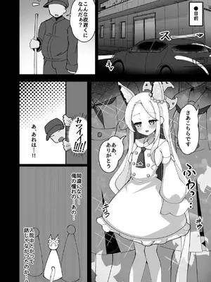 [悠久ヘタンスキ (真宮原ヒトシゲ)] エデン条約の裏側で。 (ブルーアーカイブ) [DL版]_09