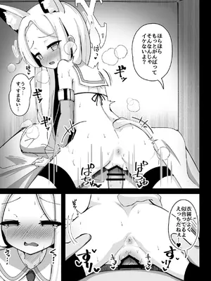 [悠久ヘタンスキ (真宮原ヒトシゲ)] エデン条約の裏側で。 (ブルーアーカイブ) [DL版]_04