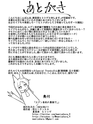 [悠久ヘタンスキ (真宮原ヒトシゲ)] エデン条約の裏側で。 (ブルーアーカイブ) [DL版]_21