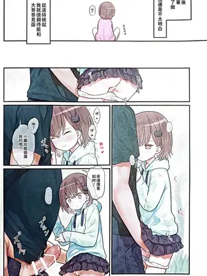 (C104) [りとる☆はむれっと (きぃら～☆)] ひよこちゃん放課後クラブ [仰天大笑漢化組]_13