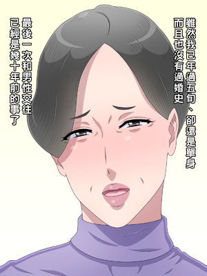 [黒野タイツ] 50歳過ぎのオバサンなのに30歳以上年下のイケメン彼氏に溺愛されてつらい_02_01