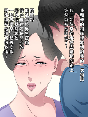 [黒野タイツ] 50歳過ぎのオバサンなのに30歳以上年下のイケメン彼氏に溺愛されてつらい_05_04