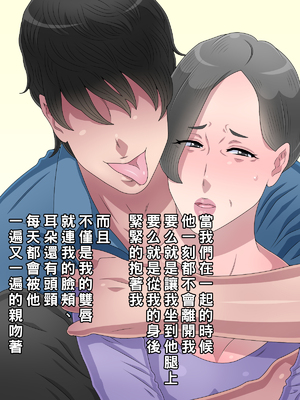 [黒野タイツ] 50歳過ぎのオバサンなのに30歳以上年下のイケメン彼氏に溺愛されてつらい_10_09