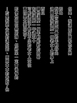 [黒野タイツ] 50歳過ぎのオバサンなのに30歳以上年下のイケメン彼氏に溺愛されてつらい_13_12