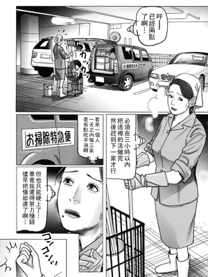 [下山ギルコ] お掃除おばさんが部長秘書になる日_217