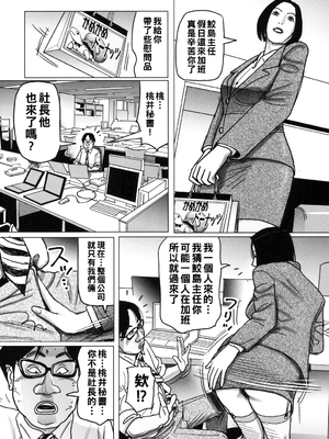[下山ギルコ] お掃除おばさんが部長秘書になる日_218