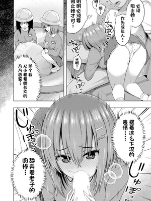 [遊来りん] 我知道小宝宝是从哪里出来的哦 ¦ 赤ちゃんはどこからくるのか知ってますよ？  [今天开始戒色汉化] [DL版]_436