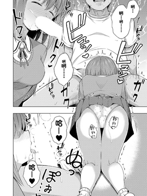 [遊来りん] 我知道小宝宝是从哪里出来的哦 ¦ 赤ちゃんはどこからくるのか知ってますよ？  [今天开始戒色汉化] [DL版]_438