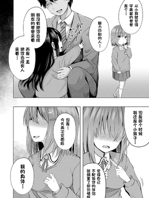 [遊来りん] 我知道小宝宝是从哪里出来的哦 ¦ 赤ちゃんはどこからくるのか知ってますよ？  [今天开始戒色汉化] [DL版]_440