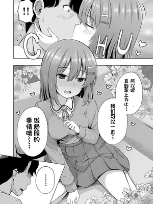[遊来りん] 我知道小宝宝是从哪里出来的哦 ¦ 赤ちゃんはどこからくるのか知ってますよ？  [今天开始戒色汉化] [DL版]_442