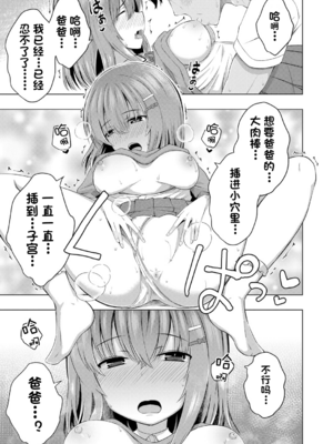 [遊来りん] 我知道小宝宝是从哪里出来的哦 ¦ 赤ちゃんはどこからくるのか知ってますよ？  [今天开始戒色汉化] [DL版]_447
