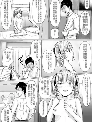 [滝野みしん] 生意気少女に入れ替えられたので…｜被傲慢的少女替換了 [中国翻訳]_21
