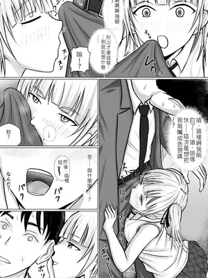 [滝野みしん] 生意気少女に入れ替えられたので…｜被傲慢的少女替換了 [中国翻訳]_07